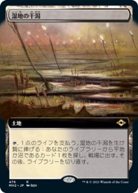 【JPN】★Foil★湿地の干潟/Marsh Flats[MTG_MH2_476R]