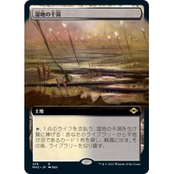 画像1: 【JPN】★Foil★湿地の干潟/Marsh Flats[MTG_MH2_476R]