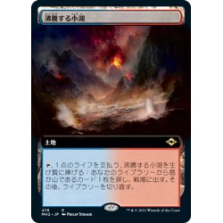 画像1: 【JPN】沸騰する小湖/Scalding Tarn[MTG_MH2_478R]