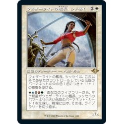 画像1: 【JPN】★Foil★ウェザーライトの艦長、シッセイ/Sisay, Weatherlight Captain[MTG_MH1(2)_6]