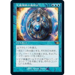 画像1: 【JPN】★エッチングFoil★大魔導師の魔除け/Archmage's Charm[MTG_MH1(2)_7]