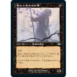 画像1: 【JPN】★Foil★変わり身ののけ者/Changeling Outcast[MTG_MH1(2)_12]