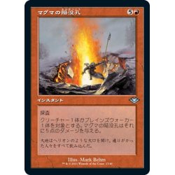 画像1: 【JPN】★エッチングFoil★マグマの陥没孔/Magmatic Sinkhole[MTG_MH1(2)_17]