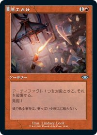 【JPN】★Foil★悪ふざけ/Shenanigans[MTG_MH1(2)_18]