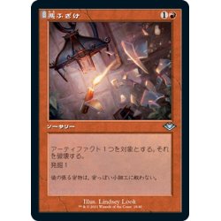 画像1: 【JPN】★Foil★悪ふざけ/Shenanigans[MTG_MH1(2)_18]