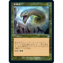 画像1: 【JPN】★Foil★厚鱗化/Scale Up[MTG_MH1(2)_23]