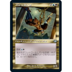 画像1: 【JPN】★Foil★巧妙な潜入者/Ingenious Infiltrator[MTG_MH1(2)_28]