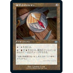 画像1: 【JPN】★エッチングFoil★確信のタリスマン/Talisman of Conviction[MTG_MH1(2)_33]