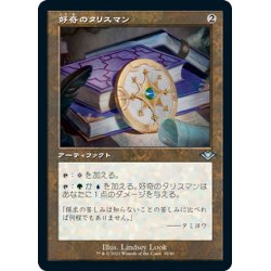 画像1: 【JPN】★Foil★好奇のタリスマン/Talisman of Curiosity[MTG_MH1(2)_35]