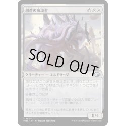 画像1: 【JPN】創造の破壊者/Breaker of Creation[MTG_MH3_0001_U]