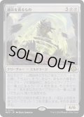 【JPN】運命を貪るもの/Devourer of Destiny[MTG_MH3_0002_R]