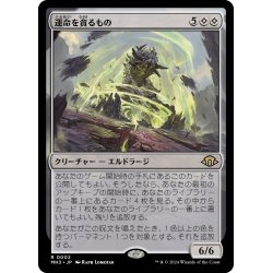 画像1: 【JPN】★Foil★運命を貪るもの[MTG_MH3_0002_R]