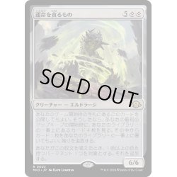 画像1: 【JPN】運命を貪るもの/Devourer of Destiny[MTG_MH3_0002_R]