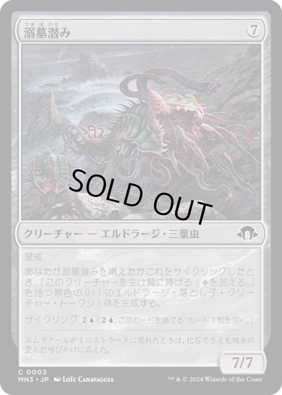 画像1: 【JPN】溺墓潜み/Drownyard Lurker[MTG_MH3_0003_C] (1)