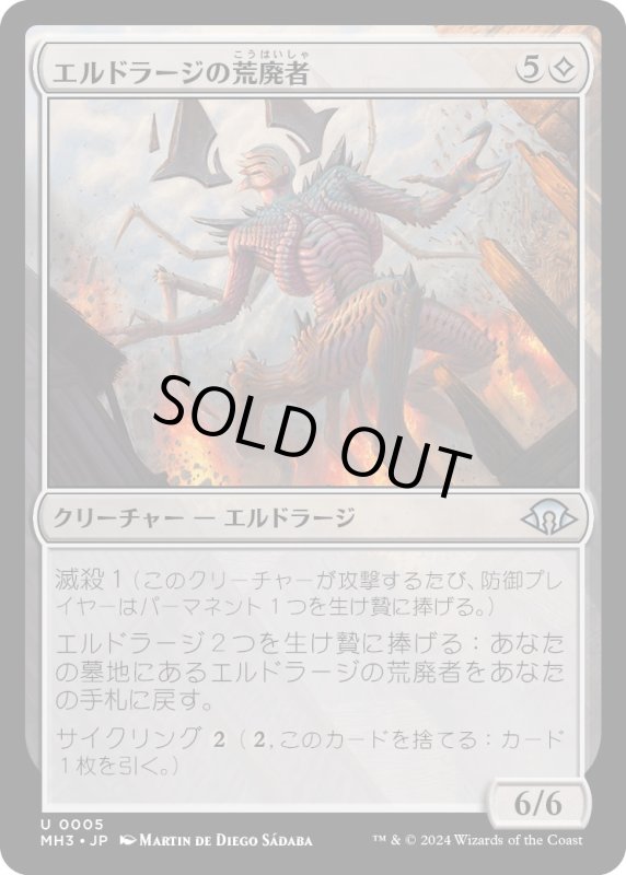 画像1: 【JPN】エルドラージの荒廃者/Eldrazi Ravager[MTG_MH3_0005_U] (1)