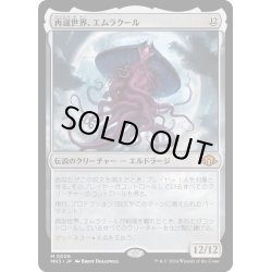 画像1: 【JPN】★Foil★再誕世界、エムラクール[MTG_MH3_0006_M]