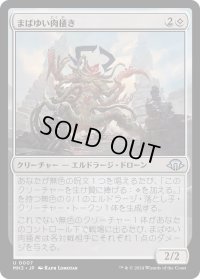 【JPN】まばゆい肉掻き/Glaring Fleshraker[MTG_MH3_0007_U]