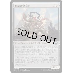 画像1: 【JPN】まばゆい肉掻き/Glaring Fleshraker[MTG_MH3_0007_U]