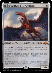 【JPN】噴火するヌルカイト、ヘリガスト/Herigast, Erupting Nullkite[MTG_MH3_0008_M]