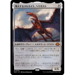 画像1: 【JPN】噴火するヌルカイト、ヘリガスト/Herigast, Erupting Nullkite[MTG_MH3_0008_M]