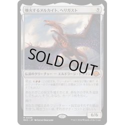 画像1: 【JPN】★Foil★噴火するヌルカイト、ヘリガスト[MTG_MH3_0008_M]