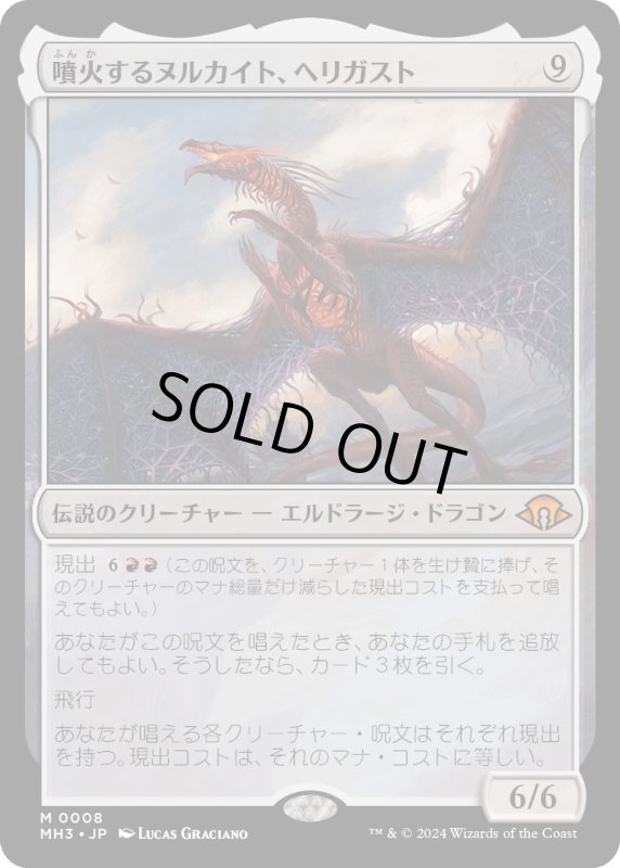 画像1: 【JPN】★Foil★噴火するヌルカイト、ヘリガスト[MTG_MH3_0008_M] (1)