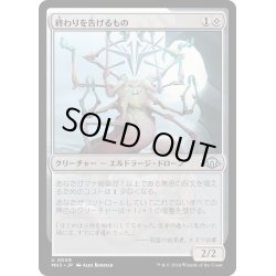 画像1: 【JPN】終わりを告げるもの/It That Heralds the End[MTG_MH3_0009_U]