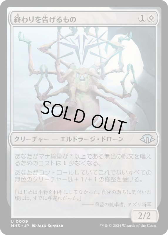 画像1: 【JPN】終わりを告げるもの/It That Heralds the End[MTG_MH3_0009_U] (1)