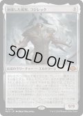 【JPN】崩壊した現実、コジレック/Kozilek, the Broken Reality[MTG_MH3_0010_M]