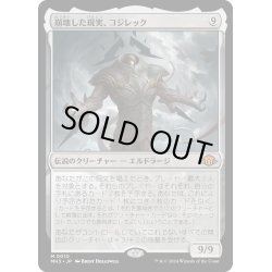 画像1: 【JPN】崩壊した現実、コジレック/Kozilek, the Broken Reality[MTG_MH3_0010_M]