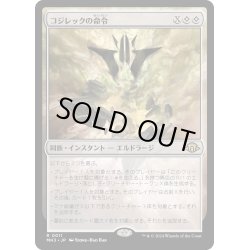 画像1: 【JPN】コジレックの命令/Kozilek's Command[MTG_MH3_0011_R]