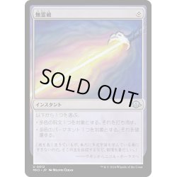 画像1: 【JPN】無霊破/Null Elemental Blast[MTG_MH3_0012_U]