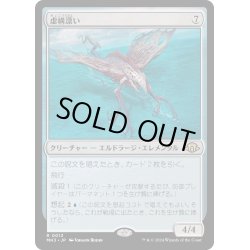 画像1: 【JPN】★Foil★虚構漂い[MTG_MH3_0013_R]