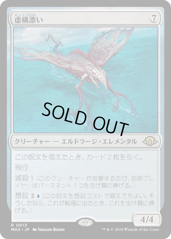 画像1: 【JPN】★Foil★虚構漂い[MTG_MH3_0013_R] (1)