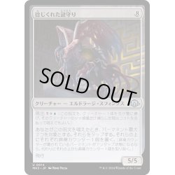 画像1: 【JPN】捻じくれた謎守り/Twisted Riddlekeeper[MTG_MH3_0014_U]