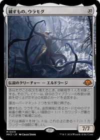 【JPN】穢すもの、ウラモグ/Ulamog, the Defiler[MTG_MH3_0015_M]