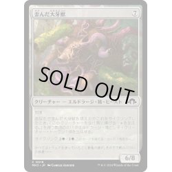 画像1: 【JPN】歪んだ大牙獣/Warped Tusker[MTG_MH3_0016_C]