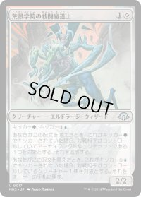 【JPN】荒景学院の戦闘魔道士/Wastescape Battlemage[MTG_MH3_0017_U]