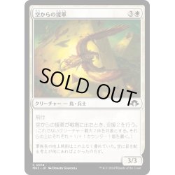 画像1: 【JPN】空からの援軍/Aerie Auxiliary[MTG_MH3_0018_C]