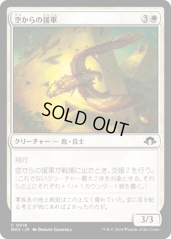 画像1: 【JPN】空からの援軍/Aerie Auxiliary[MTG_MH3_0018_C] (1)