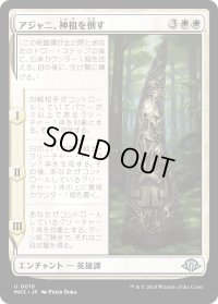 【JPN】アジャニ、神祖を倒す/Ajani Fells the Godsire[MTG_MH3_0019_U]