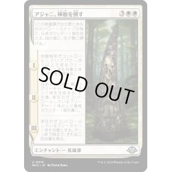 画像1: 【JPN】アジャニ、神祖を倒す/Ajani Fells the Godsire[MTG_MH3_0019_U]