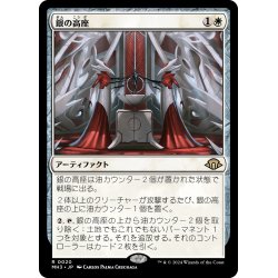 画像1: 【JPN】★Foil★銀の高座[MTG_MH3_0020_R]