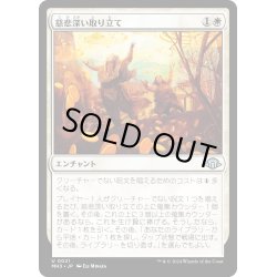 画像1: 【JPN】慈悲深い取り立て/Charitable Levy[MTG_MH3_0021_U]