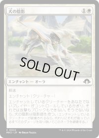 【JPN】犬の陰影/Dog Umbra[MTG_MH3_0022_C]