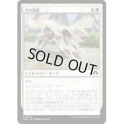 画像1: 【JPN】犬の陰影/Dog Umbra[MTG_MH3_0022_C]