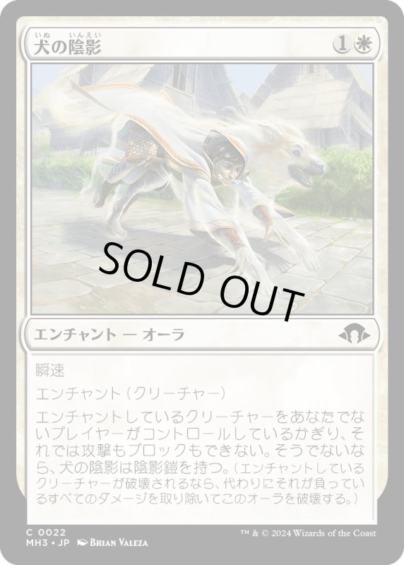 画像1: 【JPN】犬の陰影/Dog Umbra[MTG_MH3_0022_C] (1)