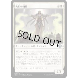 画像1: 【JPN】先祖の特使/Envoy of the Ancestors[MTG_MH3_0023_U]