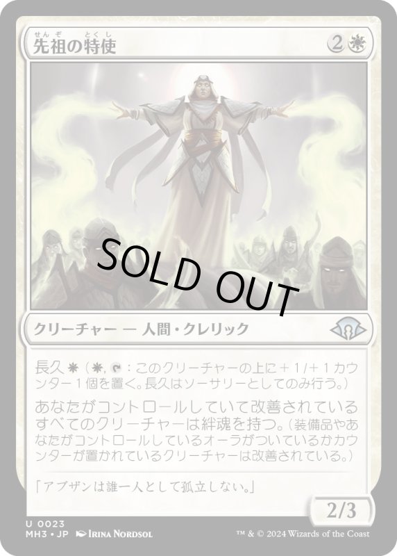 画像1: 【JPN】先祖の特使/Envoy of the Ancestors[MTG_MH3_0023_U] (1)