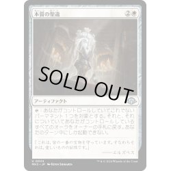 画像1: 【JPN】本質の聖遺/Essence Reliquary[MTG_MH3_0024_U]